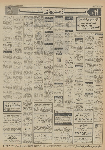 پرونده:Ettelaat13511108.pdf