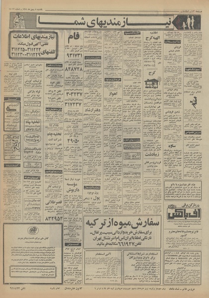 پرونده:Ettelaat13511108.pdf