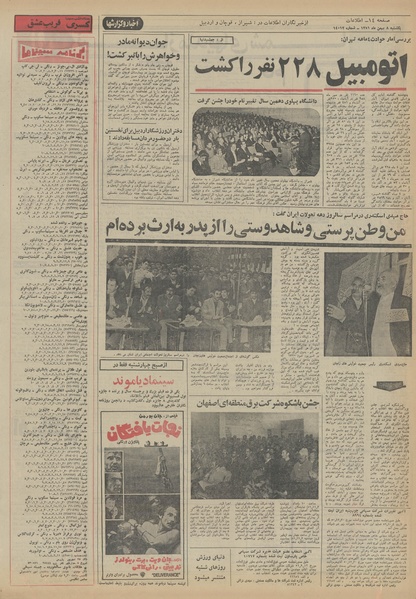 پرونده:Ettelaat13511108.pdf