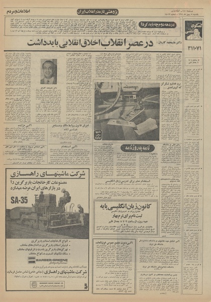 پرونده:Ettelaat13511108.pdf