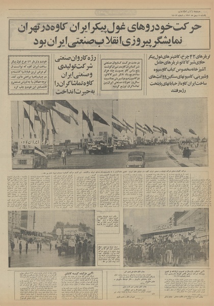 پرونده:Ettelaat13511108.pdf