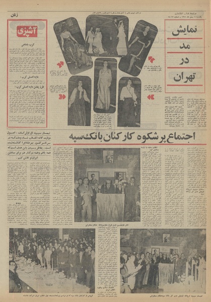 پرونده:Ettelaat13511108.pdf