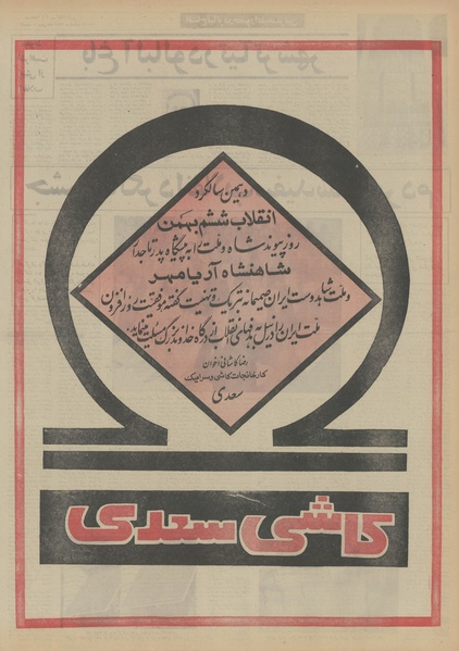 پرونده:Ettelaat13511108.pdf