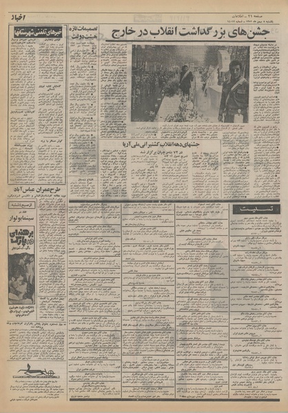 پرونده:Ettelaat13511108.pdf