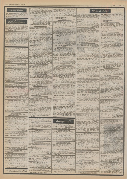 پرونده:Ettelaat13511108.pdf