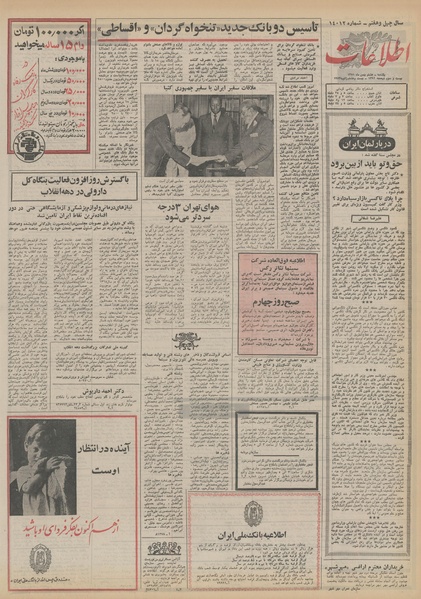 پرونده:Ettelaat13511108.pdf