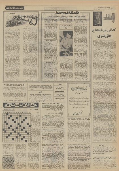 پرونده:Ettelaat13511108.pdf