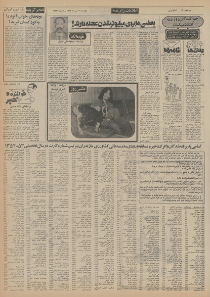 پرونده:Ettelaat13520716.pdf