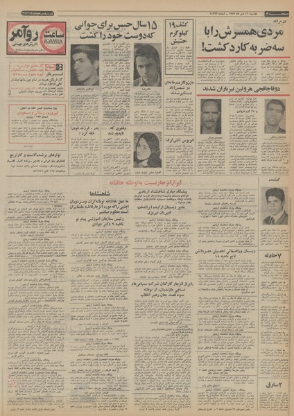 پرونده:Ettelaat13520716.pdf