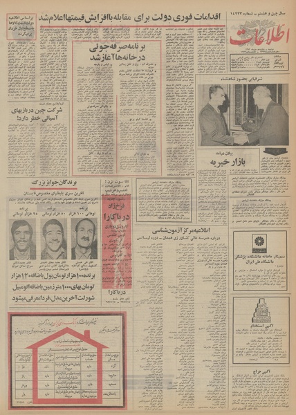 پرونده:Ettelaat13520716.pdf