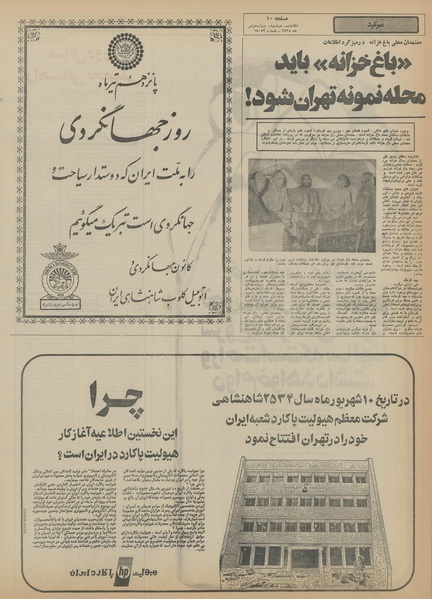 پرونده:Ettelaat13550414.pdf