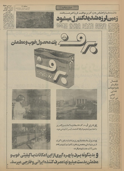 پرونده:Ettelaat13550414.pdf