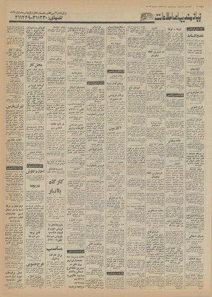 پرونده:Ettelaat13550414.pdf