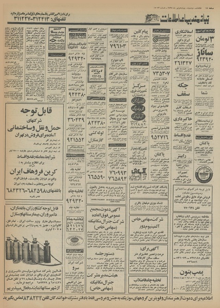 پرونده:Ettelaat13550414.pdf