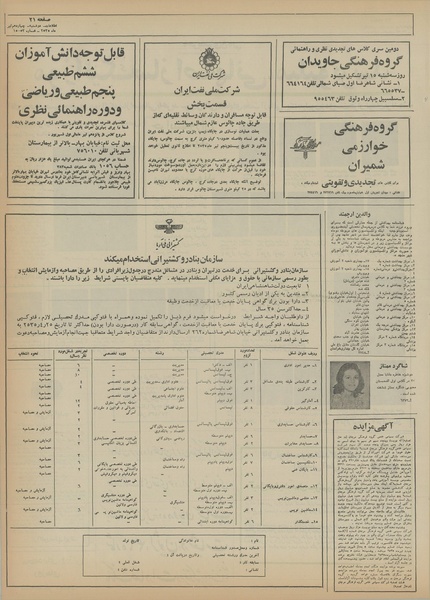 پرونده:Ettelaat13550414.pdf