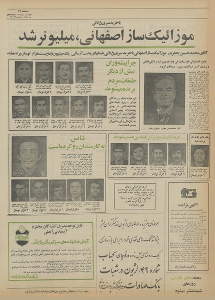 پرونده:Ettelaat13550414.pdf