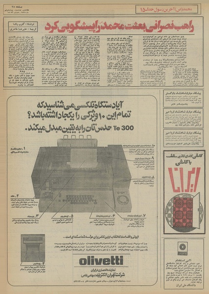 پرونده:Ettelaat13550414.pdf