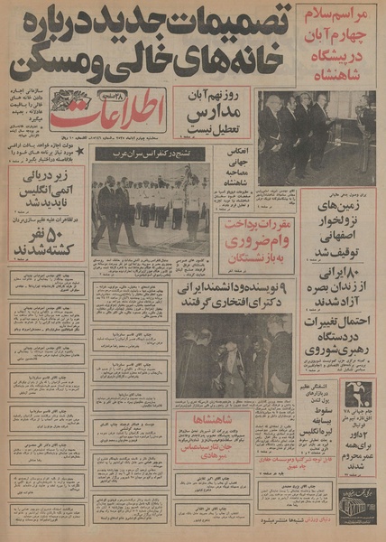 پرونده:Ettelaat13550804.pdf