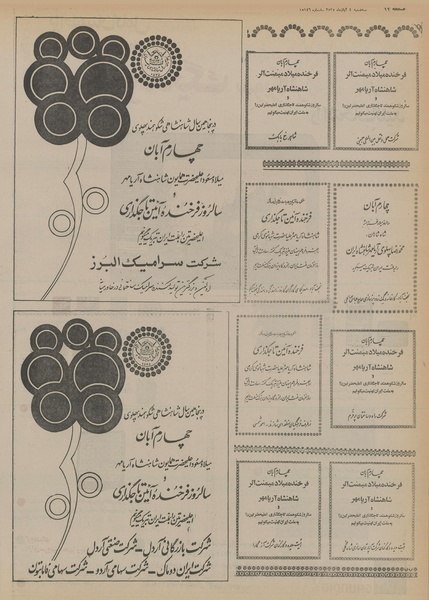 پرونده:Ettelaat13550804.pdf