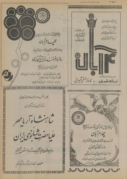 پرونده:Ettelaat13550804.pdf