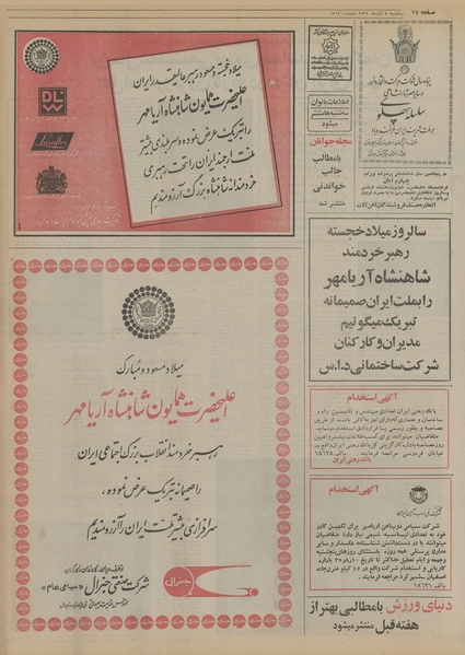 پرونده:Ettelaat13550804.pdf