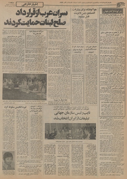 پرونده:Ettelaat13550804.pdf