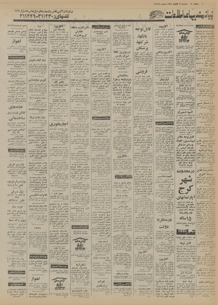 پرونده:Ettelaat13550804.pdf