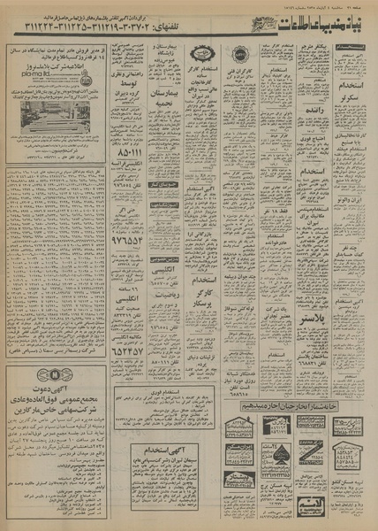 پرونده:Ettelaat13550804.pdf