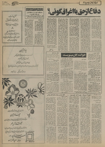 پرونده:Ettelaat13550804.pdf