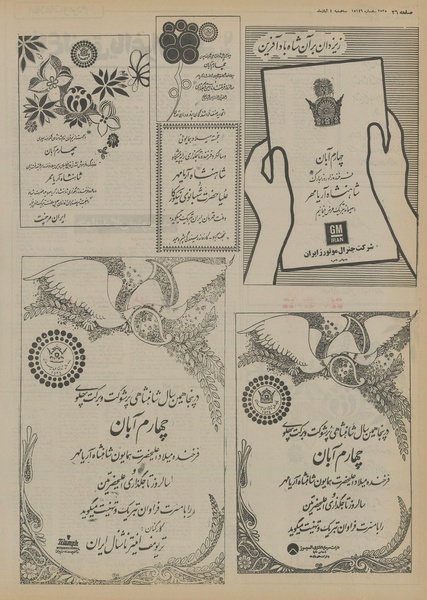 پرونده:Ettelaat13550804.pdf