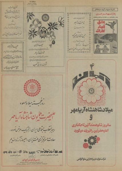 پرونده:Ettelaat13550804.pdf