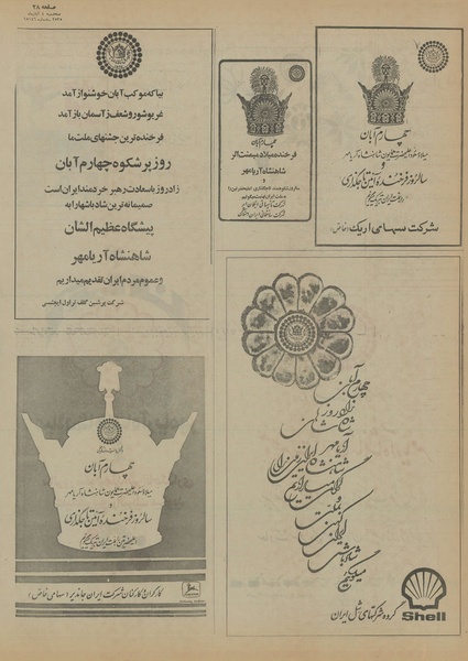 پرونده:Ettelaat13550804.pdf