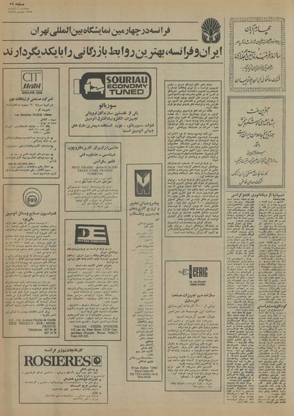 پرونده:Ettelaat13550804.pdf