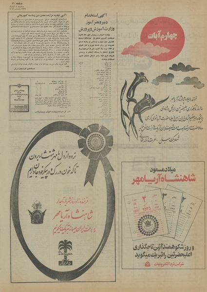 پرونده:Ettelaat13550804.pdf