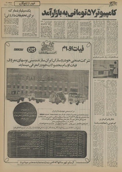 پرونده:Ettelaat13550804.pdf