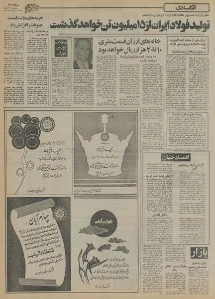 پرونده:Ettelaat13550804.pdf