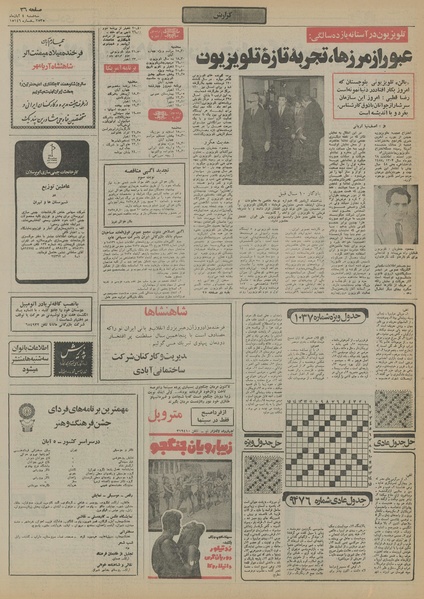 پرونده:Ettelaat13550804.pdf