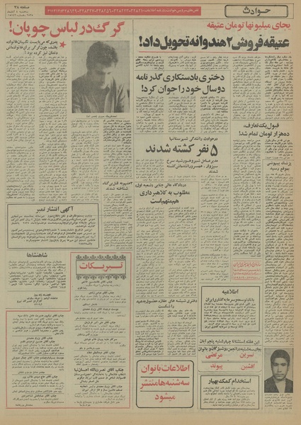 پرونده:Ettelaat13550804.pdf