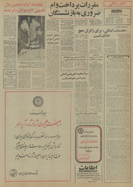 پرونده:Ettelaat13550804.pdf