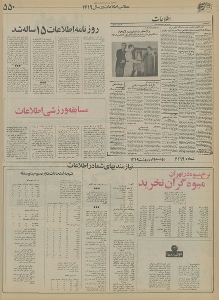 پرونده:Ettelaat13550804.pdf