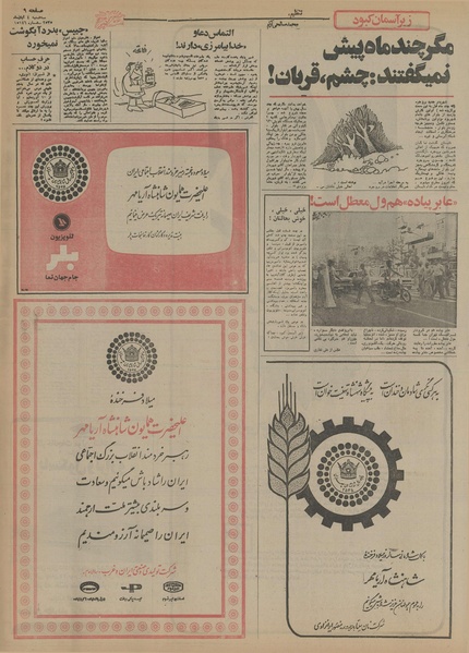 پرونده:Ettelaat13550804.pdf