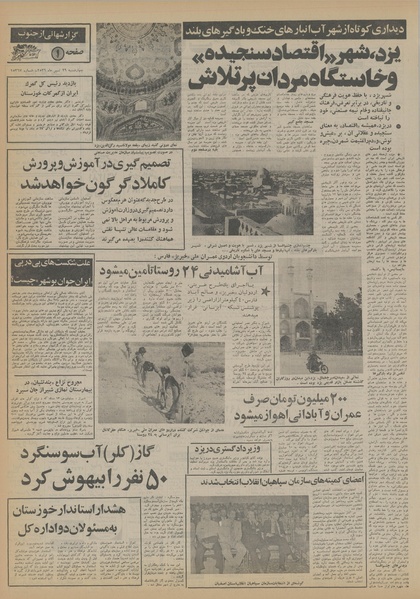 پرونده:Ettelaat13560429.pdf