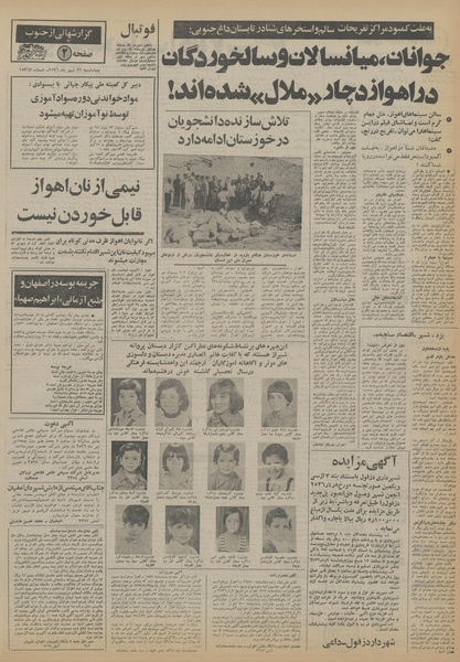 پرونده:Ettelaat13560429.pdf