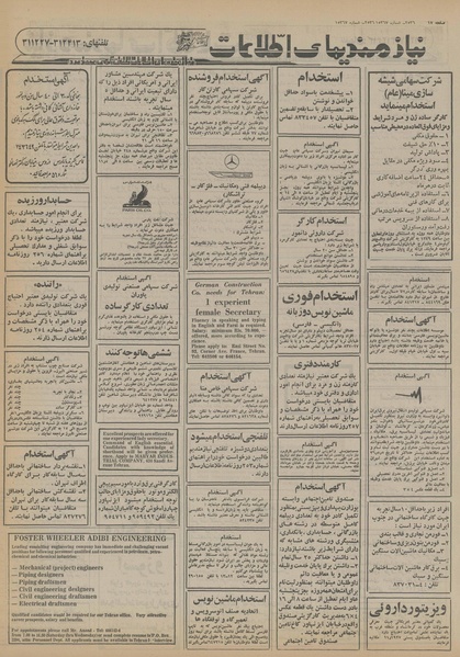 پرونده:Ettelaat13560429.pdf