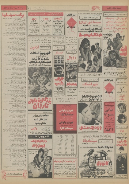 پرونده:Ettelaat13560429.pdf