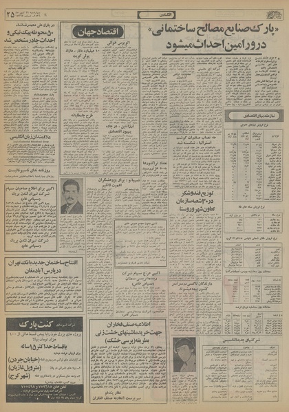 پرونده:Ettelaat13560429.pdf