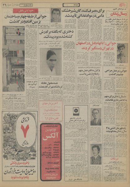 پرونده:Ettelaat13560429.pdf