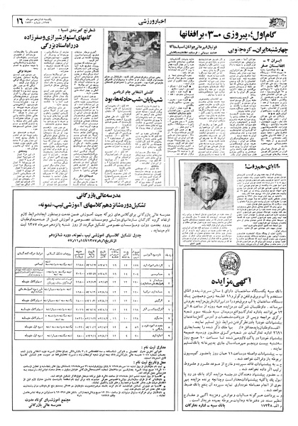 پرونده:Ettelaat13570716.pdf