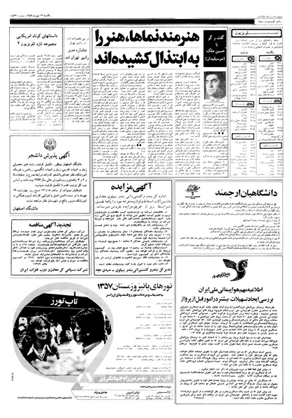پرونده:Ettelaat13570716.pdf