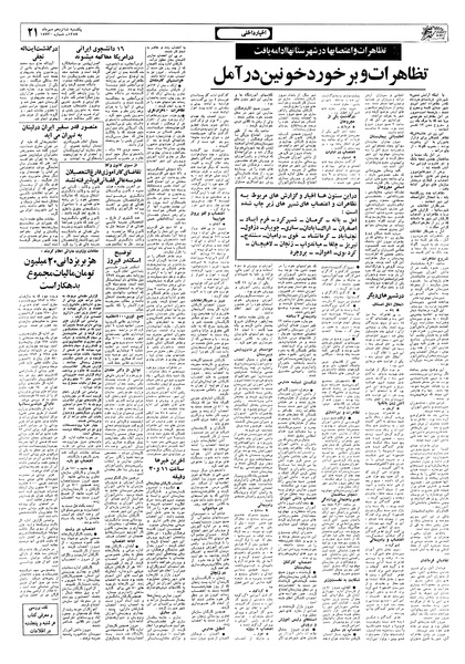 پرونده:Ettelaat13570716.pdf